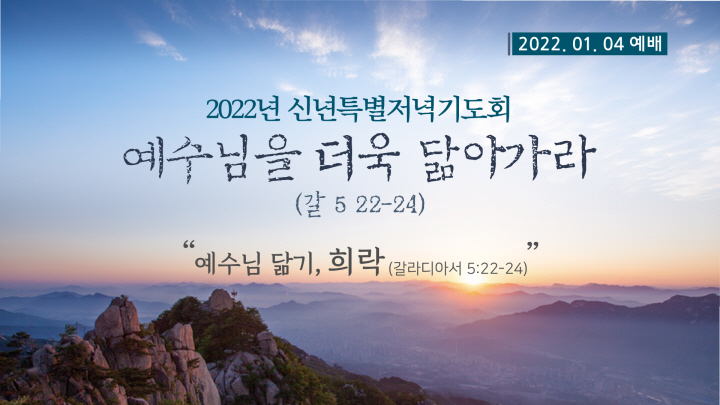 220104-신년특별기도회2일차.jpg