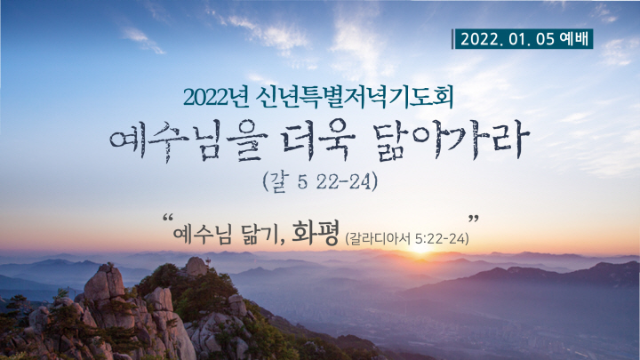 220105-신년특별기도회3일차.jpg
