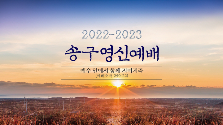 2022송구영신예배.jpg