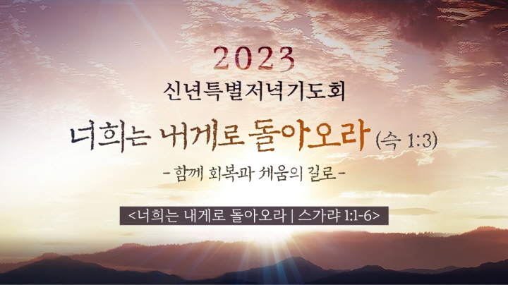2023신년특별기도회-1일차.jpg