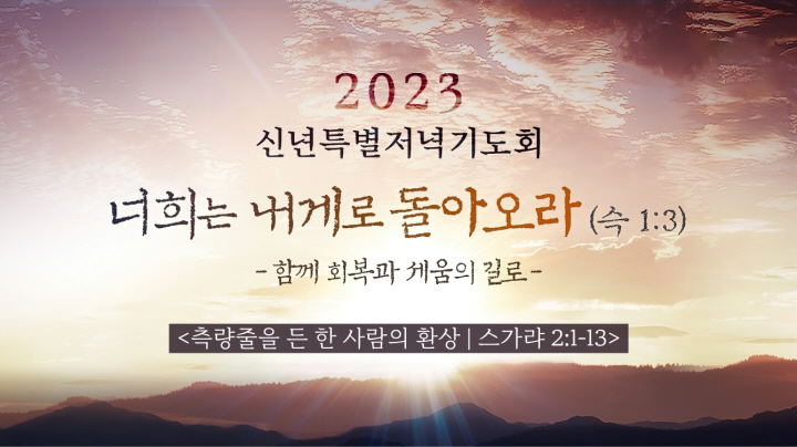 2023신년특별기도회-3일차.jpg