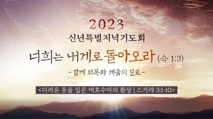 2023신년특별기도회-4일차.jpg