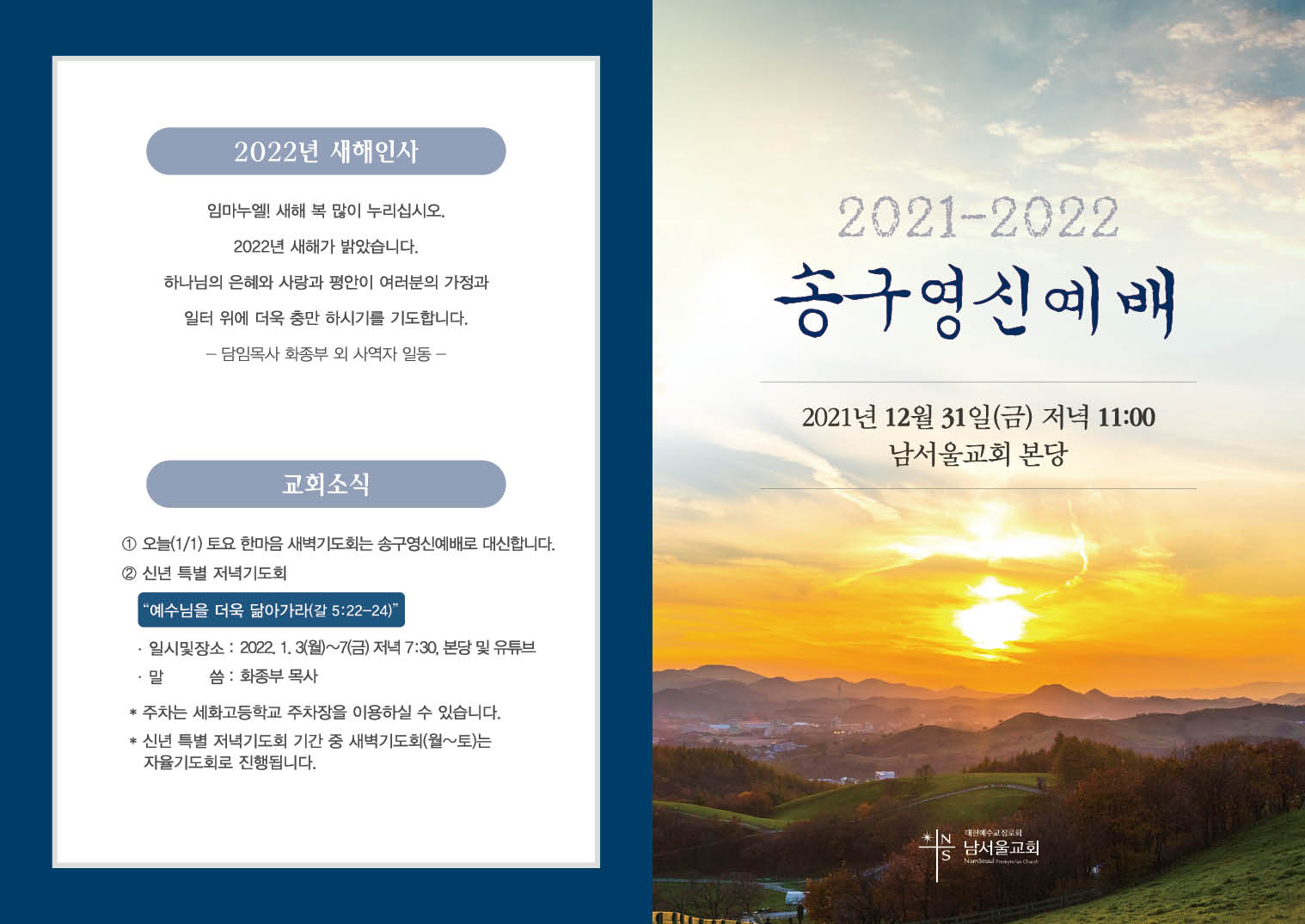 2021-22송구영신_순서지.jpg